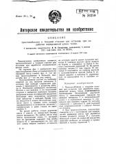 Приспособление к ткацким станкам для останова при наработке определенной длины ткани (патент 26250)