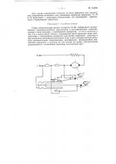 Схема синхронизации мотора аппарата ст-35, снабженного центробежным электроконтактным регулятором, с колебаниями камертона (патент 102998)