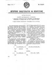 Способ ацетилирования линалеола (патент 31430)