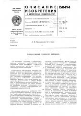 Лабораторный генератор водорода (патент 150494)