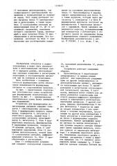 Устройство для формирования испытательных сигналов (патент 1218477)