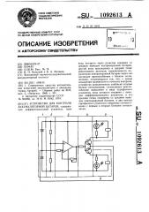 Устройство для контроля аккумуляторной батареи (патент 1092613)