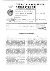 Полупроводниковый ключ (патент 332573)
