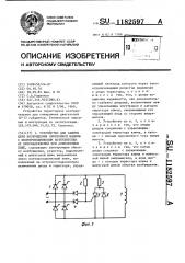 Устройство для защиты цепи возбуждения синхронной машины с полупроводниковым возбудителем от перенапряжений при асинхронном ходе (патент 1182597)