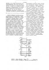 Аналого-цифровой преобразователь двухтактного интегрирования (патент 1451862)