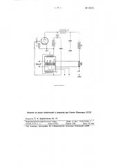 Магнито-генераторное промежуточное реле постоянного тока (патент 90272)