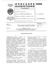 Контейнер-цистерна (патент 341216)