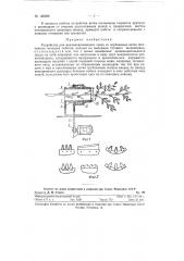 Устройство для механизированного среза со срубленных веток шелковицы молодых побегов (патент 120388)