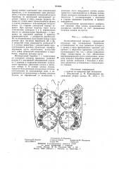 Хлопкоуборочный аппарат (патент 824906)