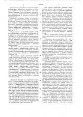 Дымовая труба (патент 1128058)