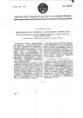 Приспособление для нагревания и перемешивания лечебной грязи (патент 23559)