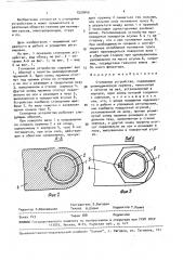Стопорное устройство 