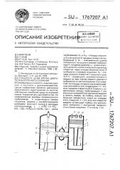 Глушитель шума впуска двигателя внутреннего сгорания (патент 1767207)