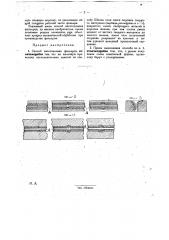 Способ изготовления фильеров (патент 29254)