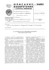 Устройство для измерения параметров кварцевых резонаторов (патент 516003)