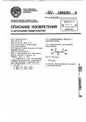 Противозадирная присадка к смазочным маслам (патент 1084291)