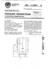 Торцовая дверь крытого вагона (патент 1119897)