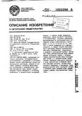 Датчик дыма (патент 1022200)