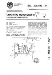 Устройство для образования многослойного настила (патент 1253922)