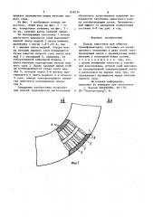 Кольцо емкостное для обмоток трансформаторов (патент 858124)