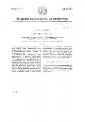 Картофелекопатель (патент 27517)