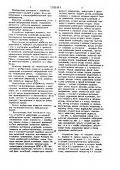 Устройство управления установкой виброрезания камня (патент 1022815)