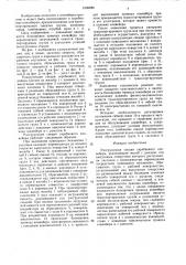 Разгрузочная секция скребкового конвейера (патент 1599284)