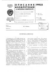 Магнитный дешифратор (патент 199523)