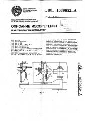 Сверлильная установка (патент 1039652)