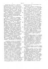 Устройство для установки закидок и поворота запорных секторов крышек люков железнодорожных полувагонов (патент 1481121)