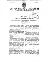 Сатуратор непрерывного действия (патент 76377)