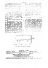 Отстойник (патент 1357355)