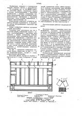 Кассетная форма (патент 1079451)