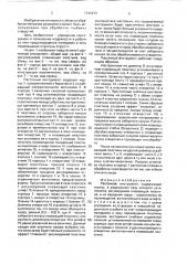 Расточной инструмент (патент 1741973)