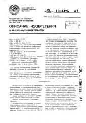 Способ определения склонности нефтяных остатков к расслоению (патент 1594425)