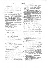 Состав для предотвращения парафино-гидратных отложений в промысловом оборудовании (патент 1465547)