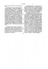 Искробезопасный источник сейсмических колебаний (патент 1831696)