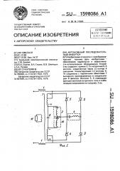 Автономный последовательный инвертор (патент 1598086)