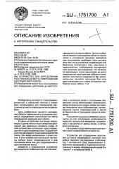 Устройство для определения расстояния до места повреждения изоляции жил кабеля (патент 1751700)