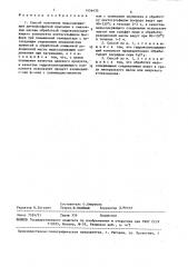 Способ получения медьсодержащей дитиофосфатной присадки к смазочным маслам (патент 1456435)