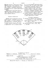 Фазный ротор асинхронной электрической машины (патент 919017)