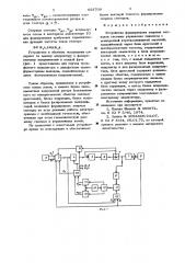Устройство формирования опорных сигналов системы управления приводом с асинхронной короткозамкнутой машиной (патент 653709)