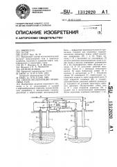 Способ эксплуатации хранилища газа (патент 1312020)