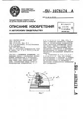 Фланцевое соединение (патент 1078174)