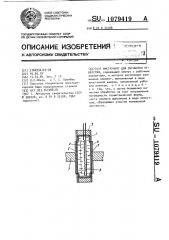 Инструмент для обработки отверстий (патент 1079419)