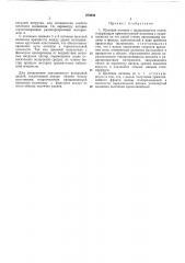 Патент ссср  273846 (патент 273846)
