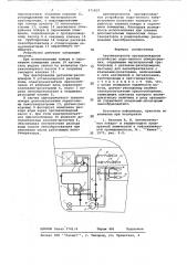 Автоматическое противопожарное устройство водо-пенного пожаротушения (патент 671819)