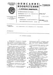 Кормовая добавка (патент 728824)