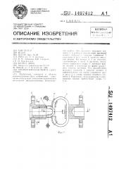 Автоматическая муфта сцепления (патент 1497412)