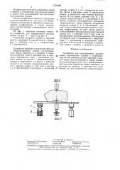Устройство для направленного раскола камня (патент 1364489)